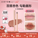 橘朵（Judydoll）唇线笔 裸色唇彩哑光口红显白 生日礼物女 01桃桃雾杏
