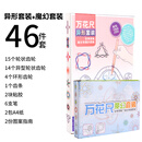 离草百变魔幻套装小学生多功能镂空尺子画花曲线齿轮尺手抄报儿童绘图 【2套更优惠】46件套(标准28件套