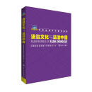 法治文化与中国法学会法制文学研究会文化9787501453399 社会义法制建设中国