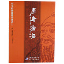 【新旧版本选择发货】文礼普及学庸论语爱读经王财贵国学经典书籍诵读本大字简体横排拼音正版一二三四五六年级小学生课外读物扩充小学生知识面增加文化底蕴 学庸论语-线装书局出版社