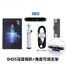 惠利得定制英特尔Intel RealSense深度相机双目摄像头ROS实感D415 D435 D43 D455深度相机角度可调支架
