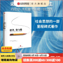 【官方旗舰店】思考 快与慢 诺贝尔经济学奖 丹尼尔卡尼曼 罗辑思维罗振宇推荐 经济学理论 中信出版社图书 正版包邮
