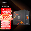 AMD 锐龙7000系列 锐龙9 7950X处理器(r9)5nm 16核32线程 加速频率至高5.7GHz 170W AM5接口 盒装CPU