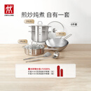 双立人（ZWILLING）锅具套装不锈钢炒锅无涂层平底锅煎锅汤锅锅铲汤勺乔迁厨具 【含蒸笼】全不锈钢锅具 6件套