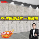 颂余PU石皮凹凸款大板仿真石材饰面板背景墙轻质文化石外墙砖自粘岩板 石皮A款连纹300*120cm颜色备注 大板