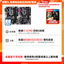 【2手95新】技嘉 华硕 微星B85 H81 Z97 1150针DDR3内存 台式机主板CPU四件套 技B85小板+I7 4790