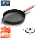 典匠 铸铁平底锅不粘煎锅无涂层加厚生铁家用烙饼锅 28cm聚油煎锅
