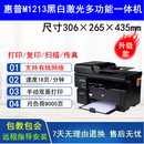 【二手9成新】惠普HPM1136 1213打印复印扫描黑白激光多功能一体机A4家用小型办公作业文档 9新惠普1213 电脑USB+有线网络打印
