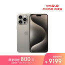 Apple iPhone 15 Pro Max (A3108) 256GB 原色钛金属 支持移动联通电信5G 双卡双待手机