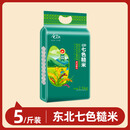 五常大米五常七色糙米五谷杂粮饭粥孕妇粗粮主食五色新米组合黑米大米控糖 七色糙米5斤