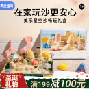 美乐童年太空玩具沙子儿童无毒套装星空沙4斤礼盒圣诞节礼物动力魔力沙