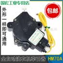 适用于小天鹅海尔洗衣机牵引器排水阀电机排水阀牵引器 HM70A 1