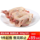 硒全食美富硒乳鸽 900g/3只 冷冻 供港鸽子 全程冷链烧烤食材生鲜鸽子肉