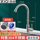 西岐房水龙头冷热洗菜盆不锈钢水槽防溅洗手池洗碗单冷旋转家用 【单冷】优惠304大弯水龙头