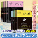 我的郁金香小姐实体书、天空的城全套1-2-3-4-5-6-7册 原名我的26岁女房客 我的二十六岁女房客 我在风花雪月里等你等超级大坦克科比正版无删减小说 天空的城1~7册