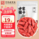 方家铺子 枸杞250g/袋红枸杞子泡水红构杞苟杞子茶送长辈父母