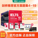 新东方IELTS剑桥雅思真题学术类雅思官方真题集4-19IELTS 雅思命题方出品新东方引进 剑4-19真题集 学术类（全16本）