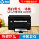 HPM126a/126nw黑白激光打印机复印扫描家用办公无线A4一体机 惠普M126a【打印复印扫描+USB连