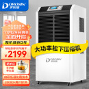 多乐信（DOROSIN）除湿机/抽湿机  150-350平方米 车间仓库地下室别墅工业大功率除湿器DR-1502L