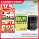 曼牌（MANNFILTER）机油滤清器机滤机油滤芯W610/6思域雅阁缤智飞度CRV思铂睿冠道