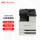 奔图（PANTUM）CM9705DN全国产化商用彩色多功能数码复合机打印机 65ppm/自动双面（打印/复印/扫描） 