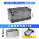 得力（deli）车载后备箱收纳箱汽车储物收纳盒车内用品车尾箱整理车用户外 【升级加厚】60L+防水袋