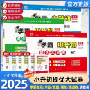 2025版 学霸提优大试卷小升初备考语文数学英语全套3册全国通用 学霸小学毕业总复习六年级上下册毕业真题卷模拟复习初一摸底卷