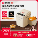海氏（Hauswirt）A5面包机家用全自动多功能智能早餐和面发酵烘焙烤吐司三明治机 奶米白