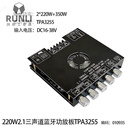 TPA3255发烧级HIFI数字功放板大功率300W*2立体声2.0双声道模块 220W*2+350W三声道蓝牙功放板