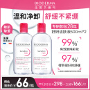 贝德玛（BIODERMA）卸妆水粉水双瓶装500ml*2 (眼唇脸三合一 敏感肌适用)法国进口