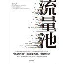 流量池
