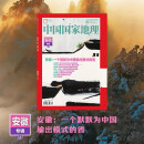 中国国家地理 2024年1月号 旅游地理百科知识人文风俗 旅游 人文 科普