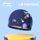 李宁（LI-NING）儿童泳帽男女童柔软舒适可爱游泳帽卡通印花布帽6161航海蓝