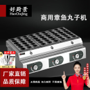好厨景商用摆摊三板章鱼小丸子机小型生蚝蛋烧机电热燃气鱼丸炉章鱼烧机 豪华款燃气三缸（4.5孔径）