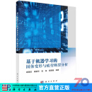 基于机器学习的固体变形与疲劳断裂分析 科学出版社