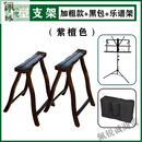 诗迦努高品质实木古筝架子便携式架架腿架a架加粗立式琴架手提 紫檀色加粗+支架黑包+谱架