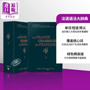 法语语法大辞典 绿色精装版 法文原版 La grande grammaire du francais 单词短语释义 现当代口语语法 法语学习