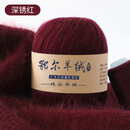 YANAIYAO鄂尔多斯市产100%羊绒线中粗手编特级纯山羊绒毛线团diy围巾线 深锈红 50克 买一两送一两