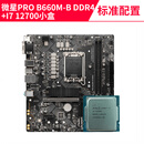 微星H610M爆破弹b660m迫击WIFI主板CPU套装12100F12400F板U套 i7 12700散片+微星PRO B660MB