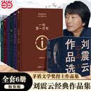【当当 正版包邮】刘震云作品集 一句顶一万句  一日三秋 一地鸡毛等 【6册】刘震云作品集