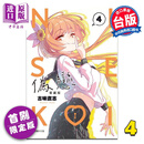 漫画 伪恋 爱藏版 首刷限定版 第4集 古味直志 台版漫画书 东立出版