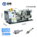 梦鹰MY2140小型家用车床无极调速桌上车床仪表车床教学车床多功能小机床 210-400普通款车床送刀具顶针