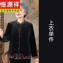 恒源祥60岁老年人秋冬装新款金丝绒外套女70岁奶奶装80岁老人妈妈薄上衣 黑色(上衣) 常规 6XL 155-170