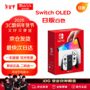 Nintendo Switch任天堂（Nintendo） Switch NS掌上游戏机 OLED主机 日版白色  便携家用体感掌机