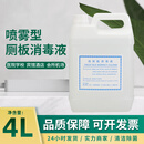洁尔安马桶消毒器马桶圈专用喷雾消毒厕板坐垫消毒液座便器坐圈皂液器 喷雾型消毒剂4升
