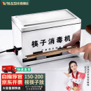 维纳仕筷盒商用不锈钢筷子盒紫外线筷子消毒机餐厅饭店自助取筷筒收纳盒