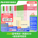 粉笔公考2026国省考公务员考试教材行测思维申论的规矩历年真题试卷粉笔980用书考公教材2026公务员考试2025省考套装 国考：公考教材（通用）+真题+极致模考