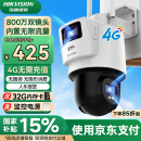 HIKVISION海康威视4G双摄像头免流量室外800万360度全景全彩家用监控器AI人车检测无限流量卡新老随机发货