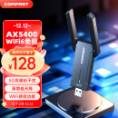 COMFAST CF-972AX千兆免驱动USB无线网卡AX5400M台式电脑笔记本电竞网络外置无线WiFi6接收器