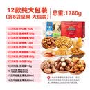 三只松鼠零食大礼包坚果礼盒一整箱干果休闲食品小吃送礼长辈每日 8袋 12款含坚果/1780q(大包装)